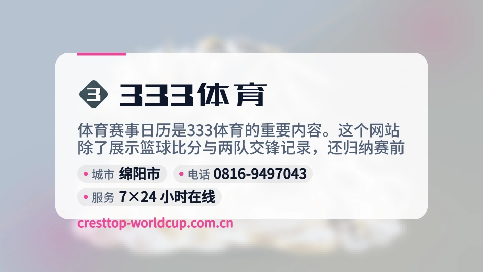 走进333体育